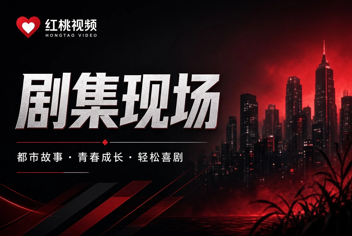 热度表栏目视觉